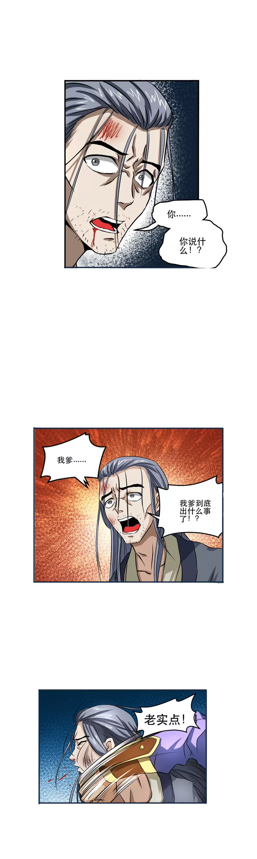 《本草仙云国际版》气急病危 第11页