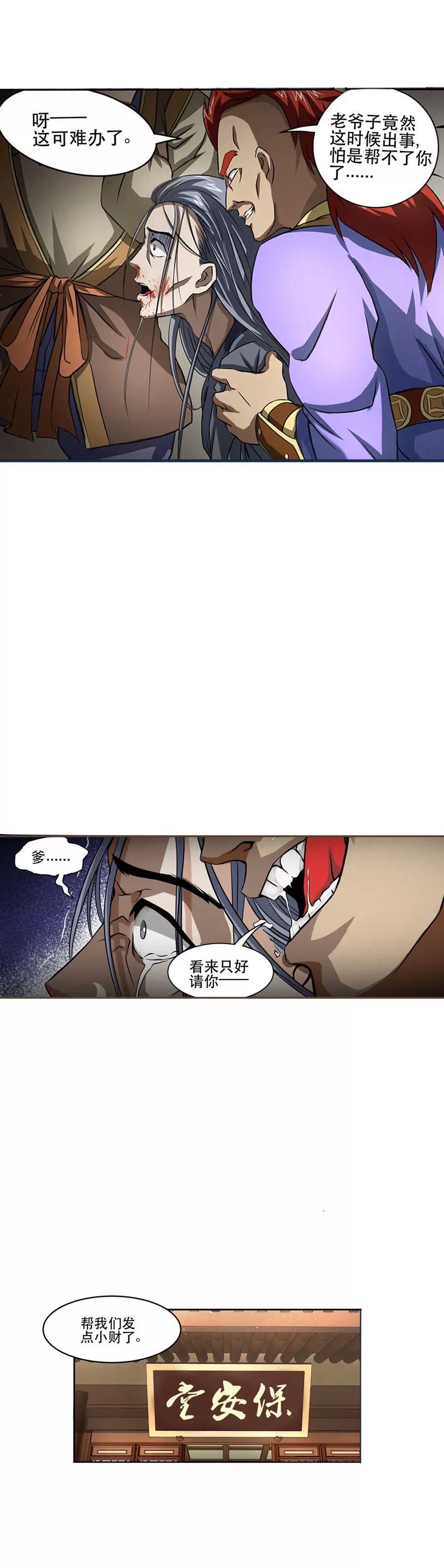 《本草仙云国际版》气急病危 第12页