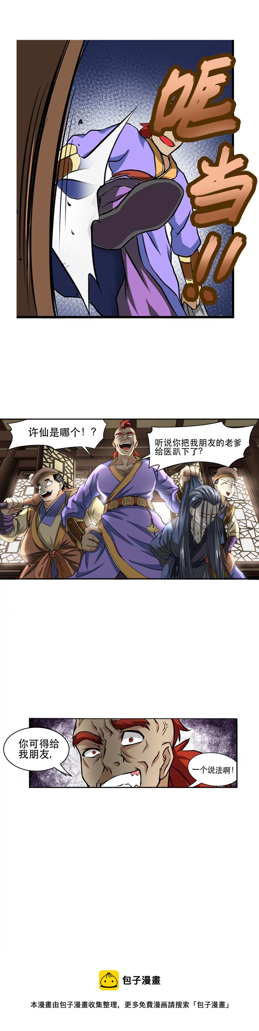 《本草仙云国际版》气急病危 第13页