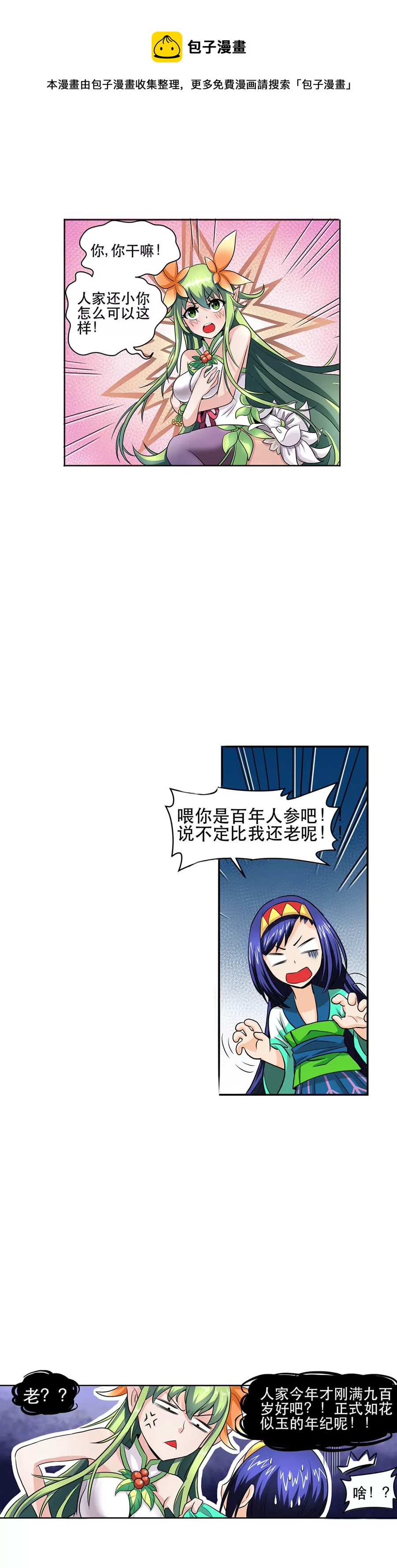 《本草仙云国际版》气急病危 第1页
