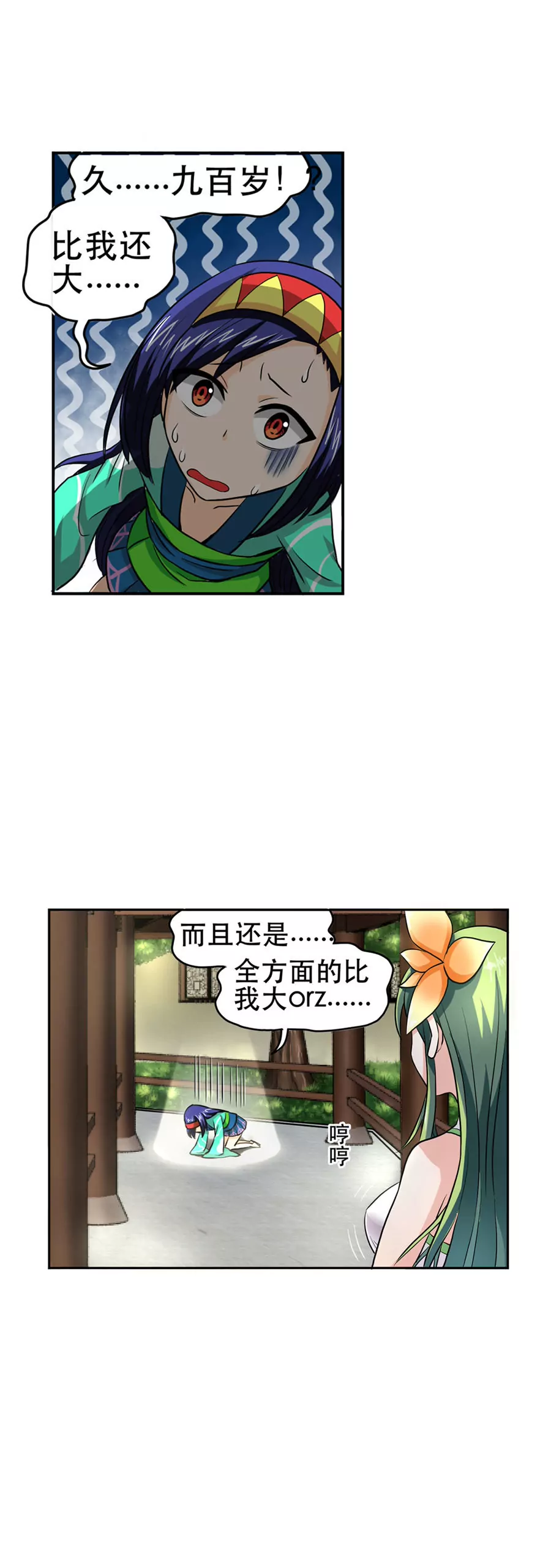 《本草仙云国际版》气急病危 第2页