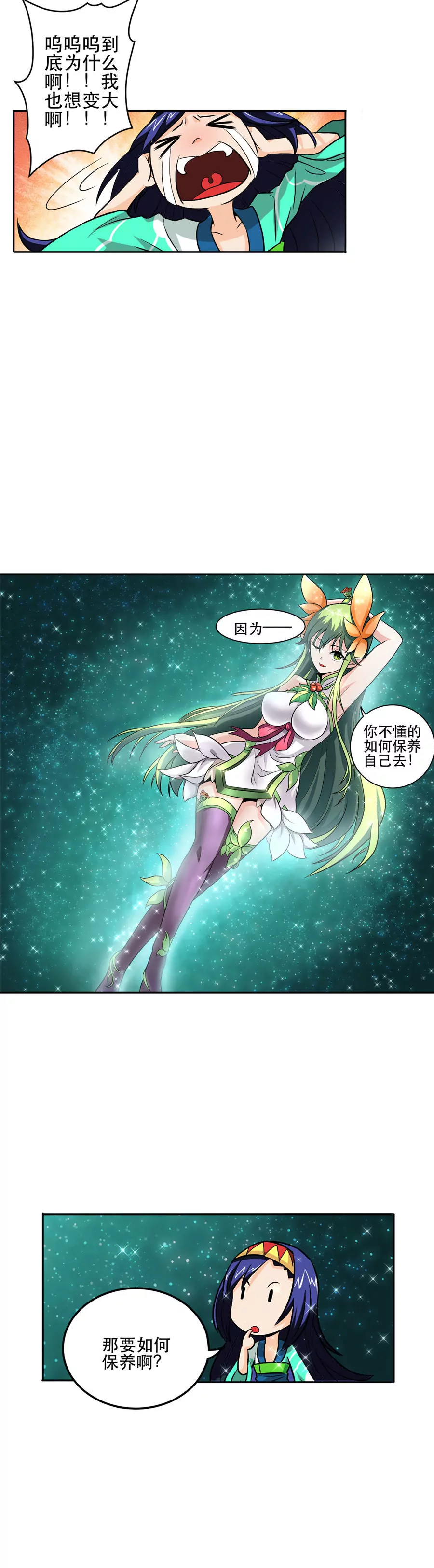 《本草仙云国际版》气急病危 第3页
