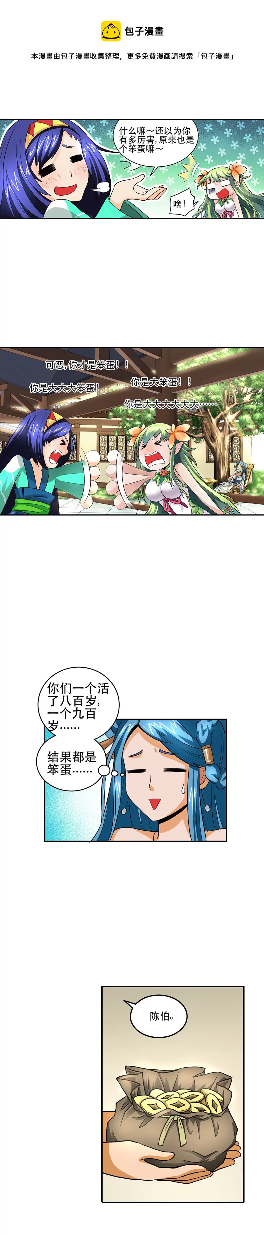 《本草仙云国际版》气急病危 第5页