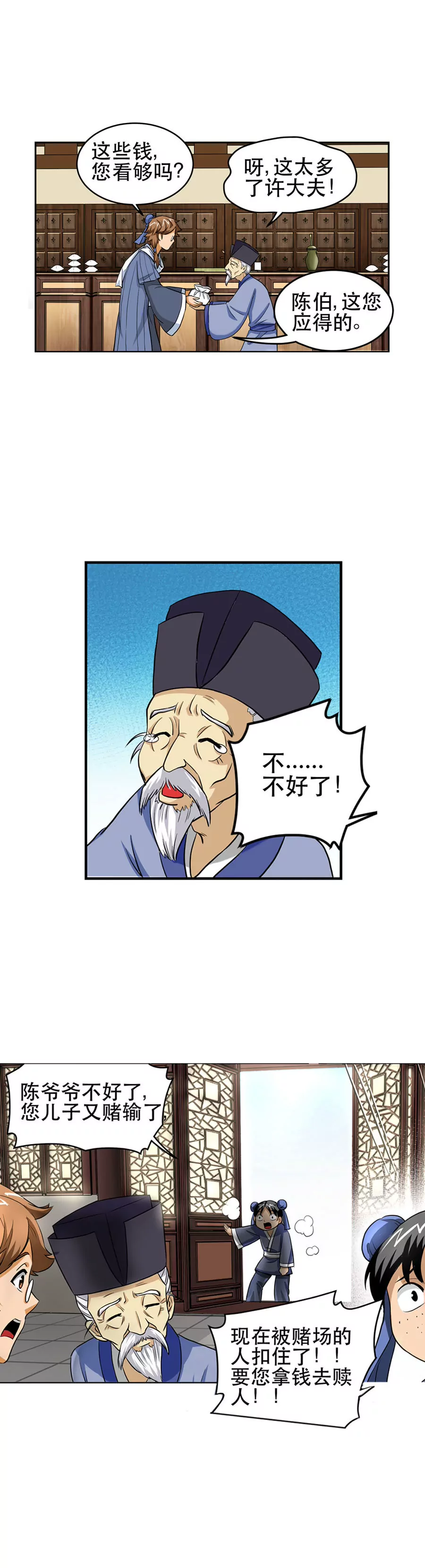 《本草仙云国际版》气急病危 第6页