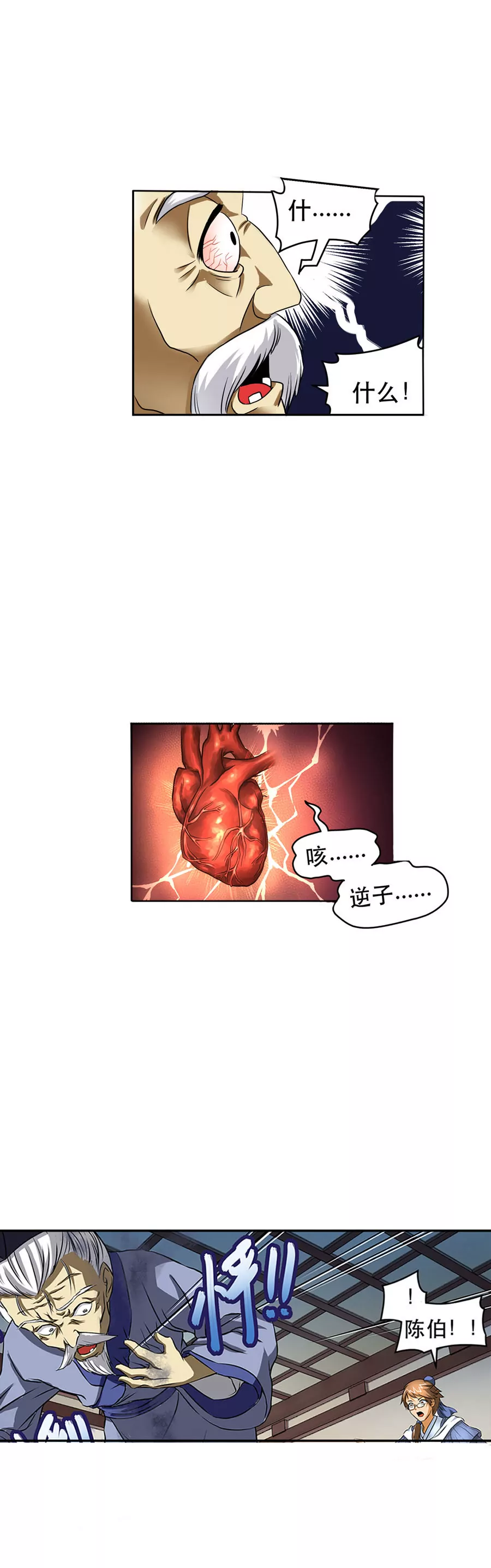 《本草仙云国际版》气急病危 第7页