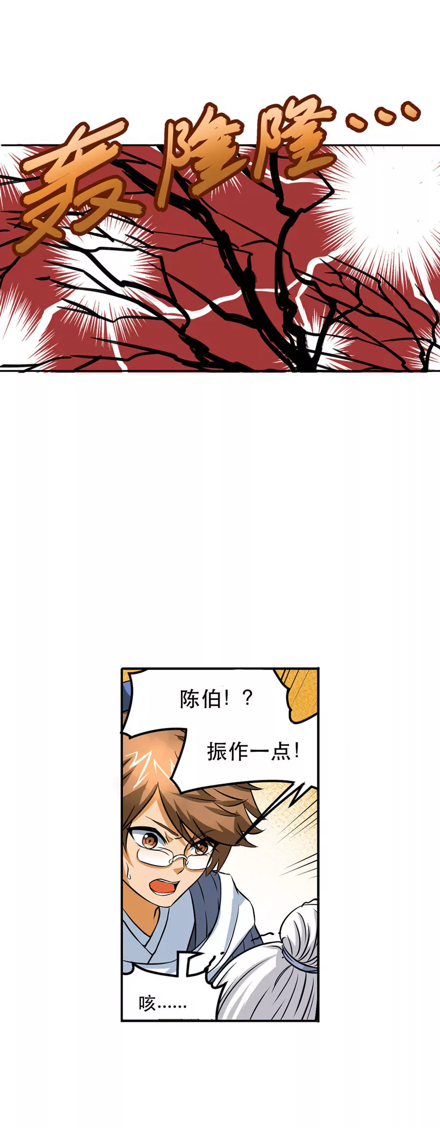 《本草仙云国际版》气急病危 第8页