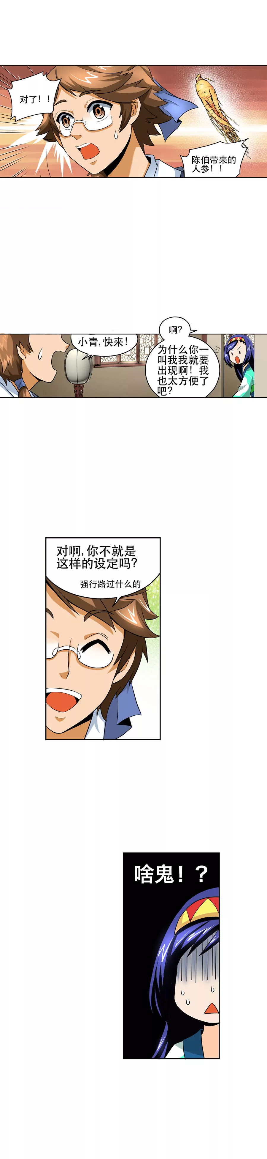 《本草仙云国际版》巧戏打手 第10页