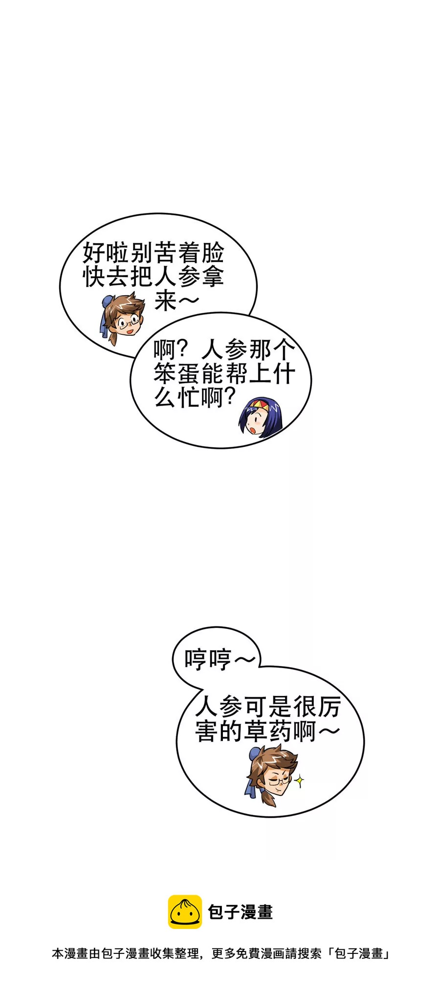 《本草仙云国际版》巧戏打手 第11页
