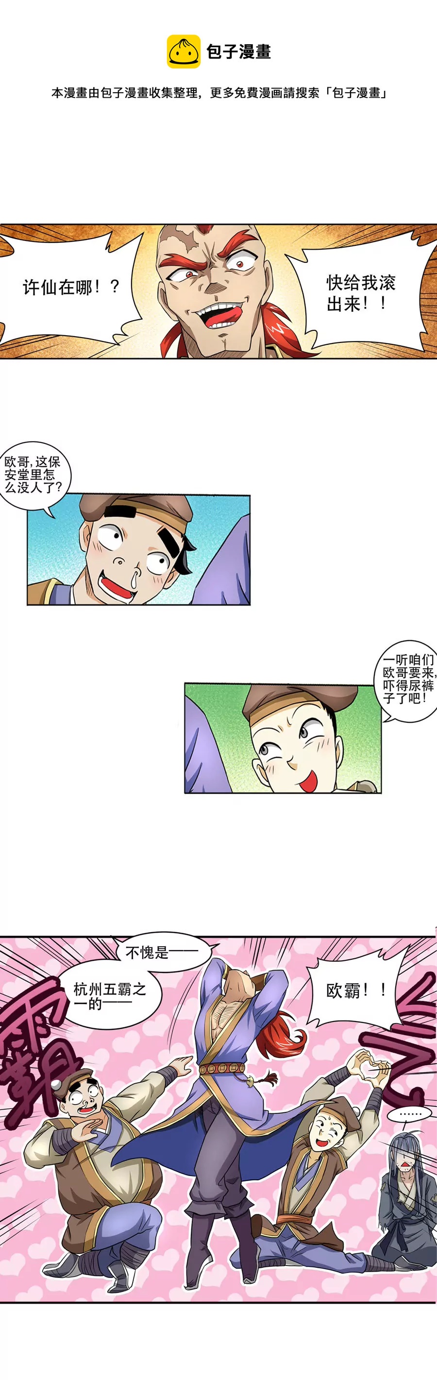 《本草仙云国际版》巧戏打手 第1页
