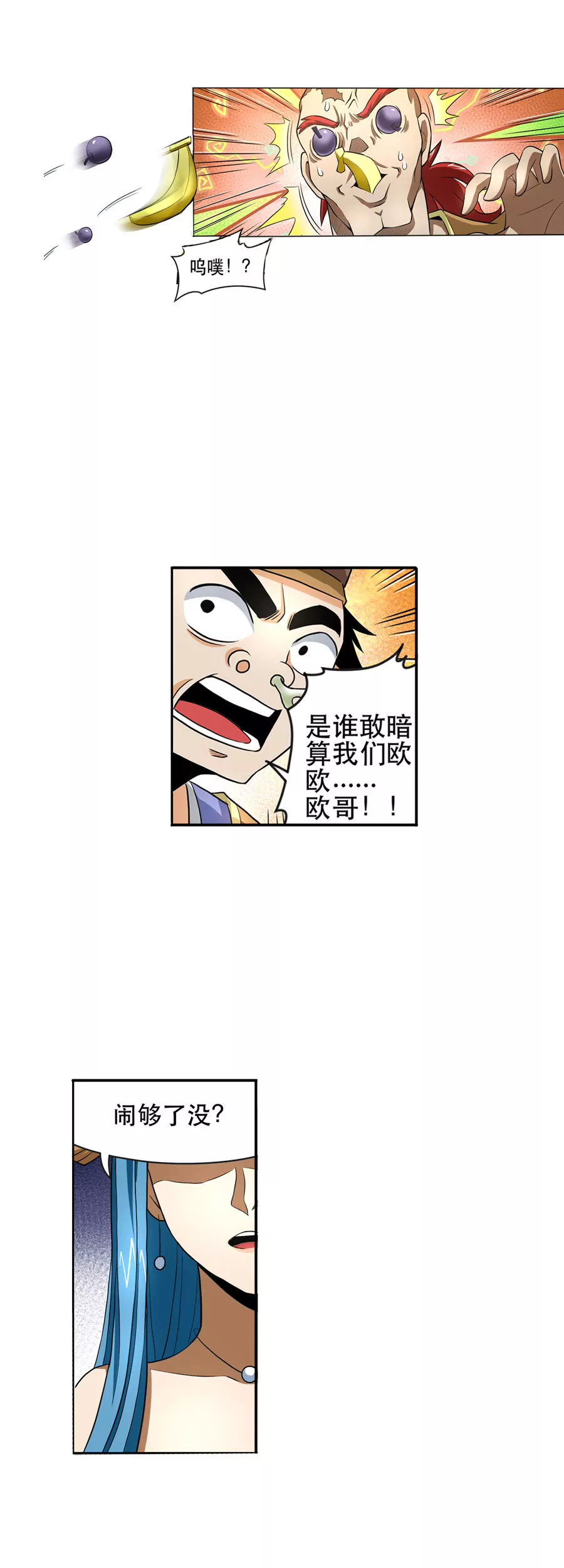 《本草仙云国际版》巧戏打手 第2页