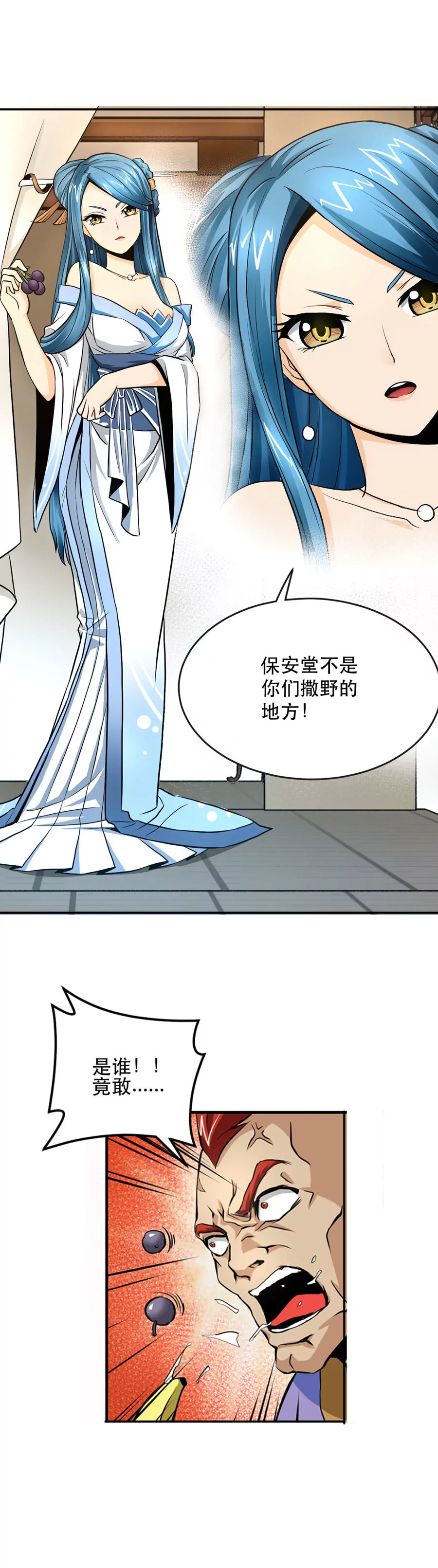 《本草仙云国际版》巧戏打手 第3页