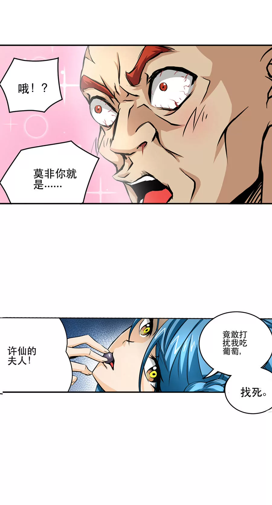 《本草仙云国际版》巧戏打手 第4页