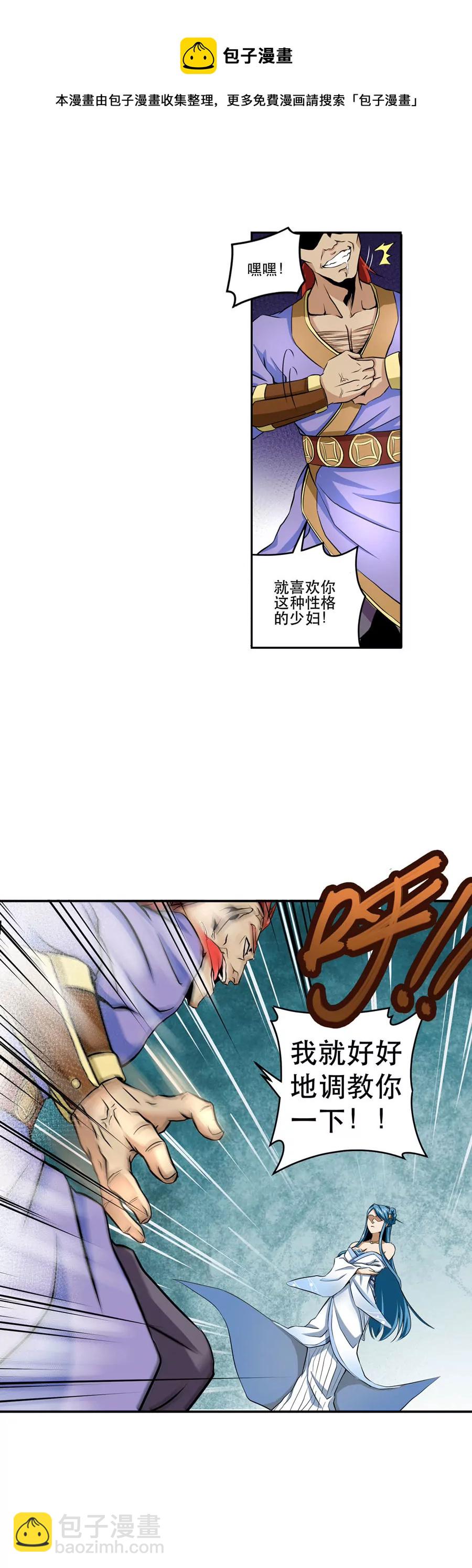 《本草仙云国际版》巧戏打手 第5页