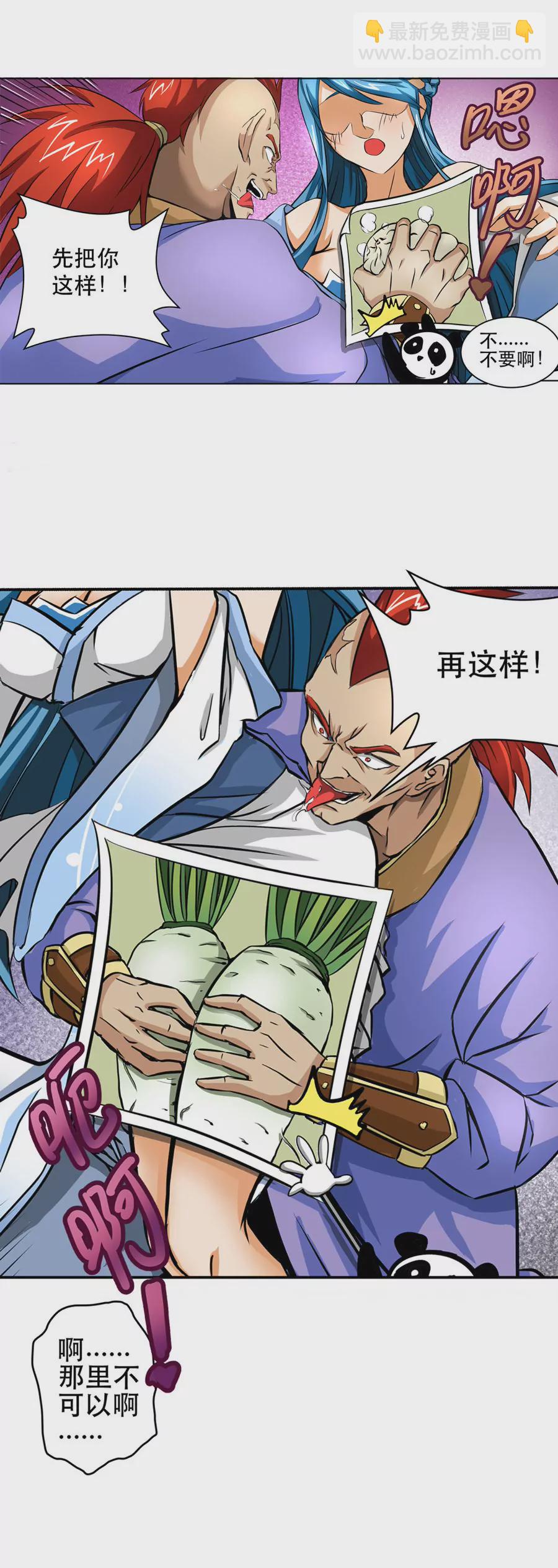 《本草仙云国际版》巧戏打手 第6页