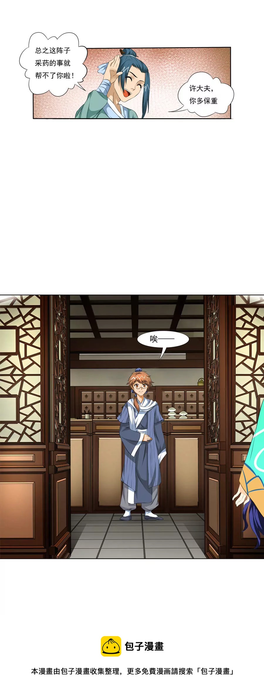 《本草仙云国际版》紧急缺货 第5页