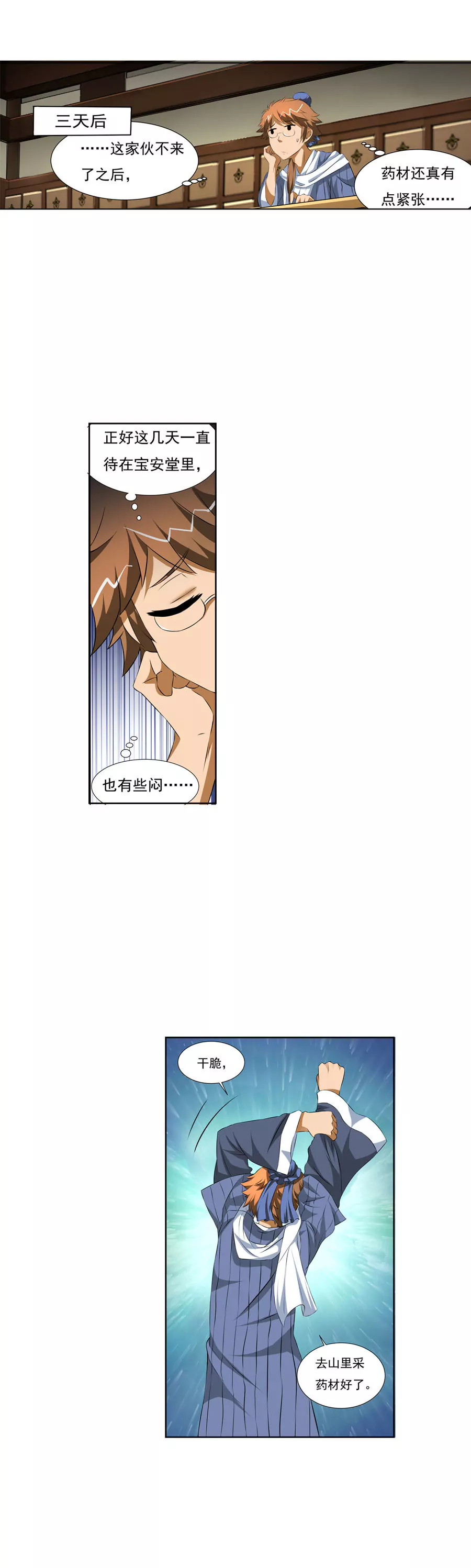 《本草仙云国际版》紧急缺货 第6页