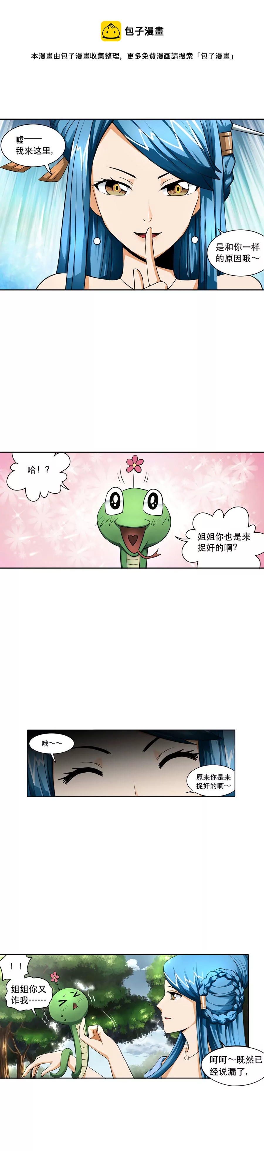 《本草仙云国际版》采药遇险 第1页