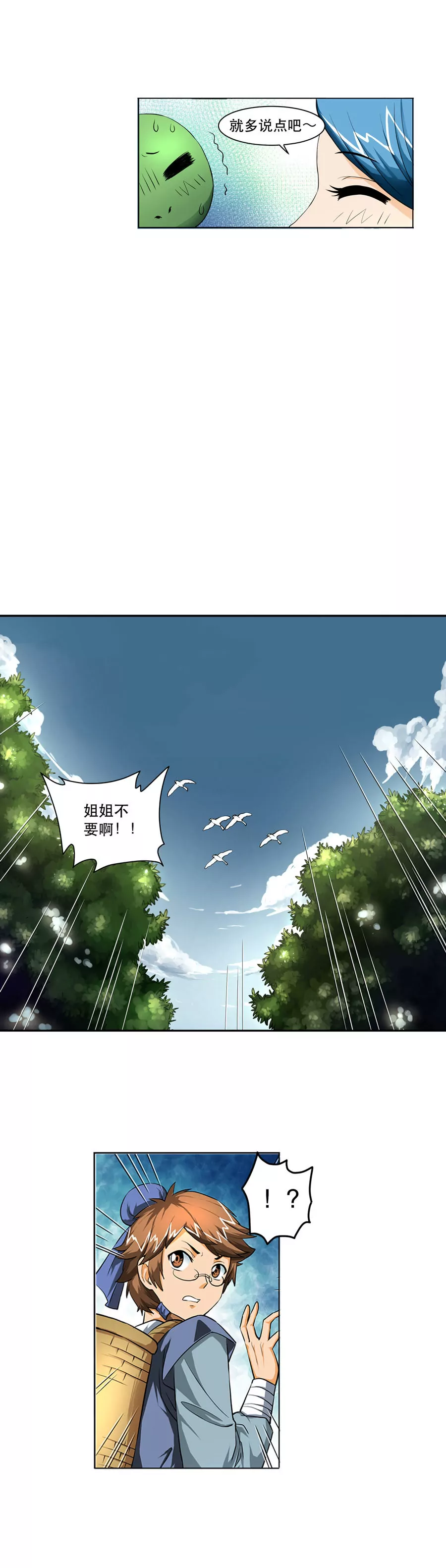 《本草仙云国际版》采药遇险 第2页