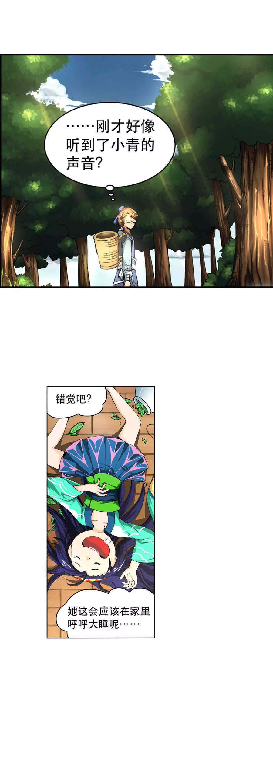 《本草仙云国际版》采药遇险 第3页