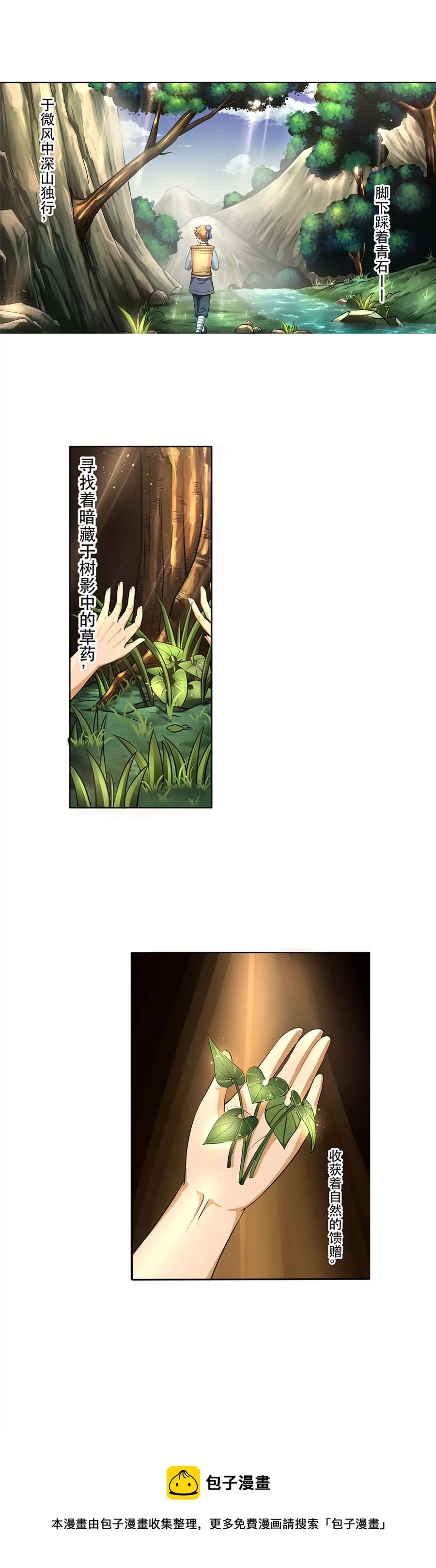 《本草仙云国际版》采药遇险 第5页