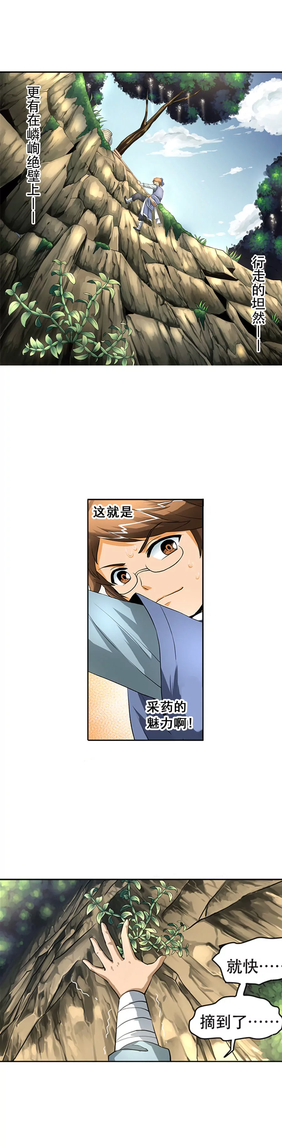 《本草仙云国际版》采药遇险 第6页