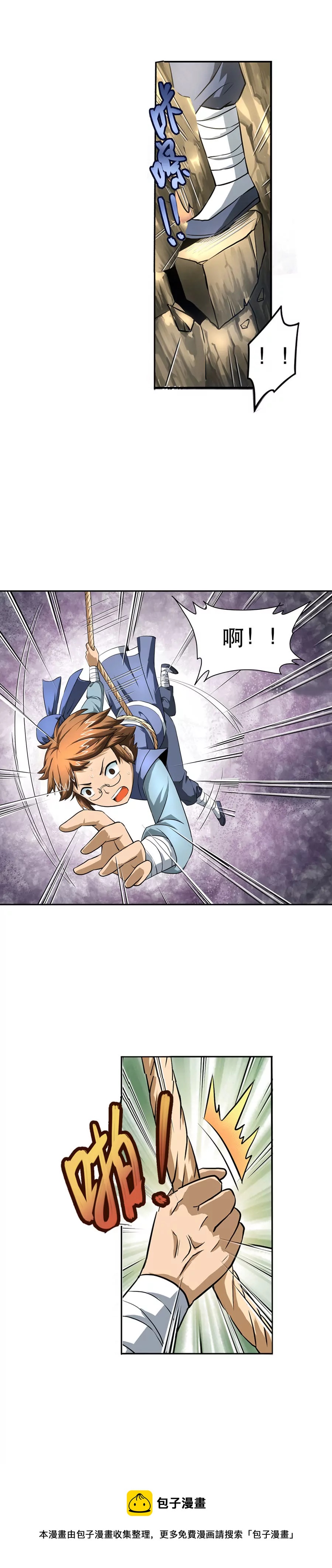 《本草仙云国际版》采药遇险 第7页