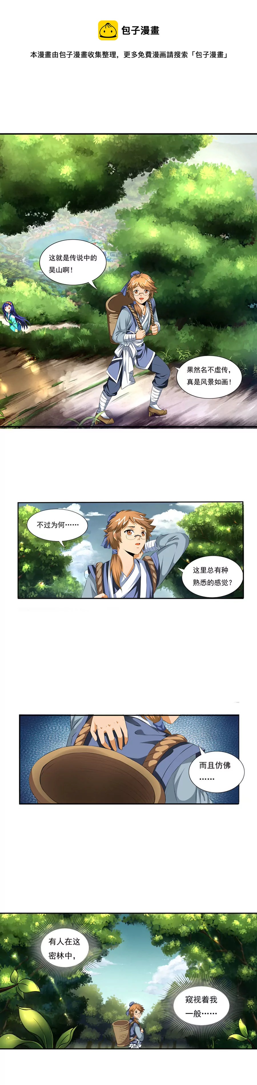 《本草仙云国际版》入山采药 第1页