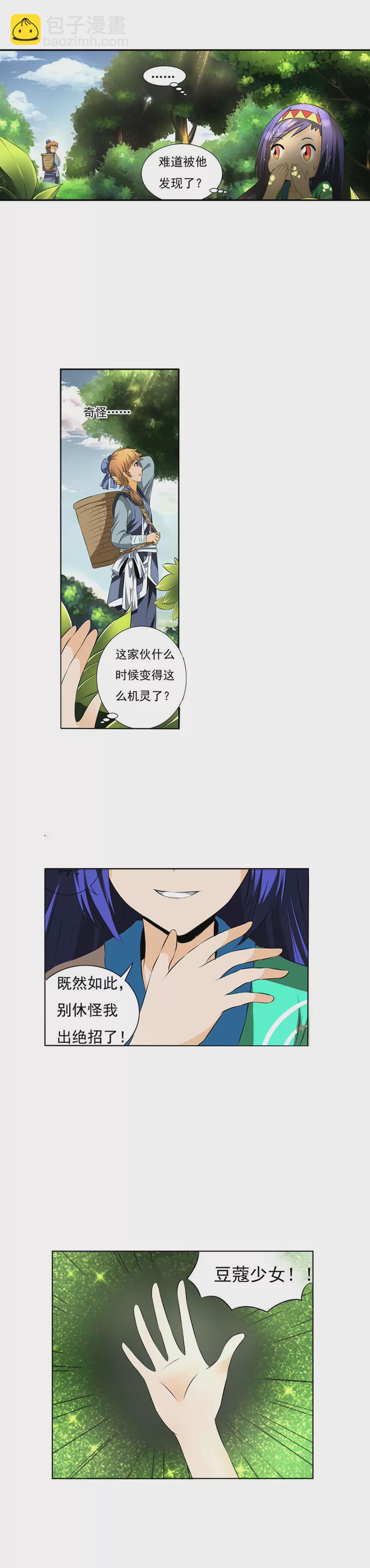 《本草仙云国际版》入山采药 第2页