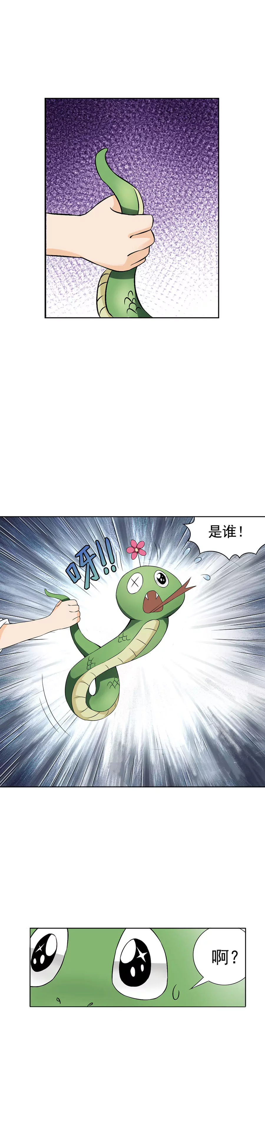 《本草仙云国际版》入山采药 第4页