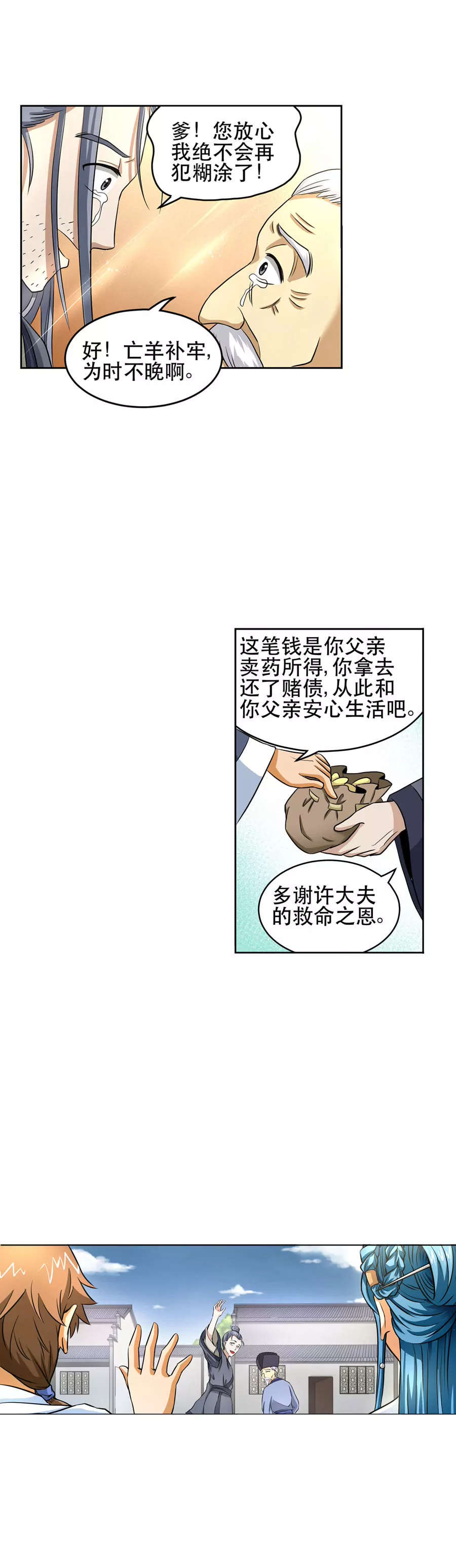 《本草仙云国际版》父子同心 第10页