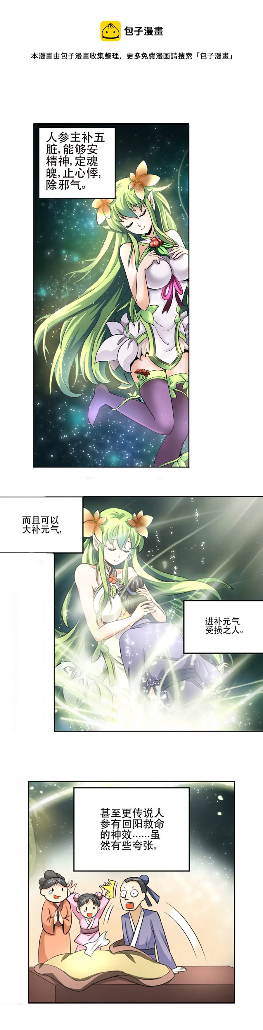 《本草仙云国际版》父子同心 第1页