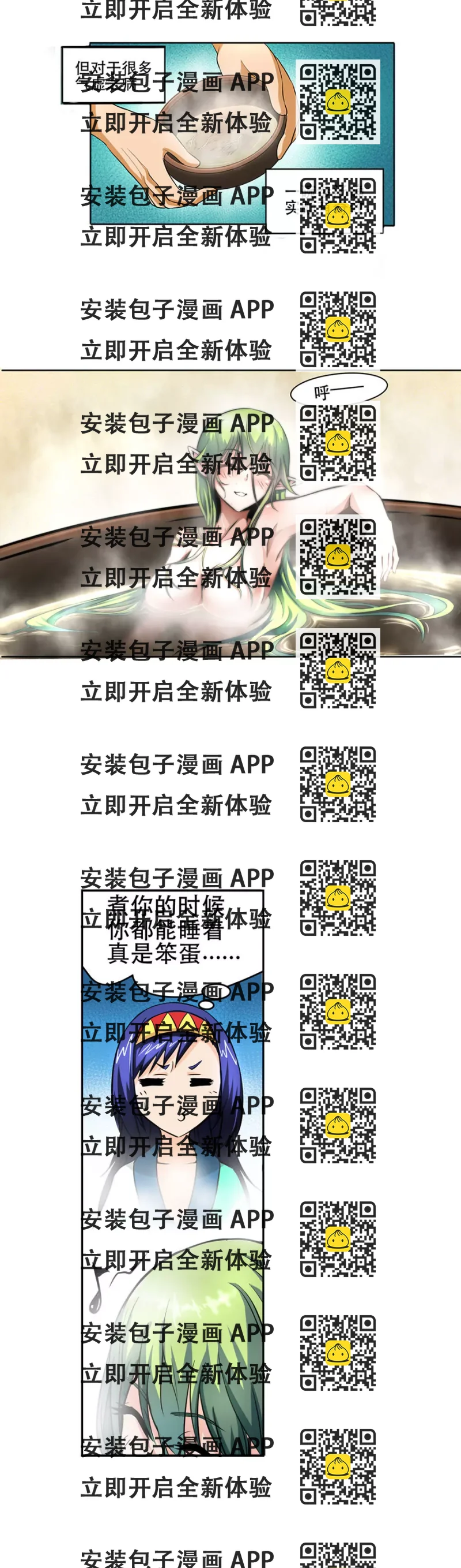 《本草仙云国际版》父子同心 第2页