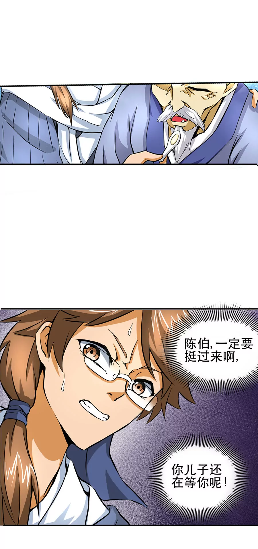 《本草仙云国际版》父子同心 第3页