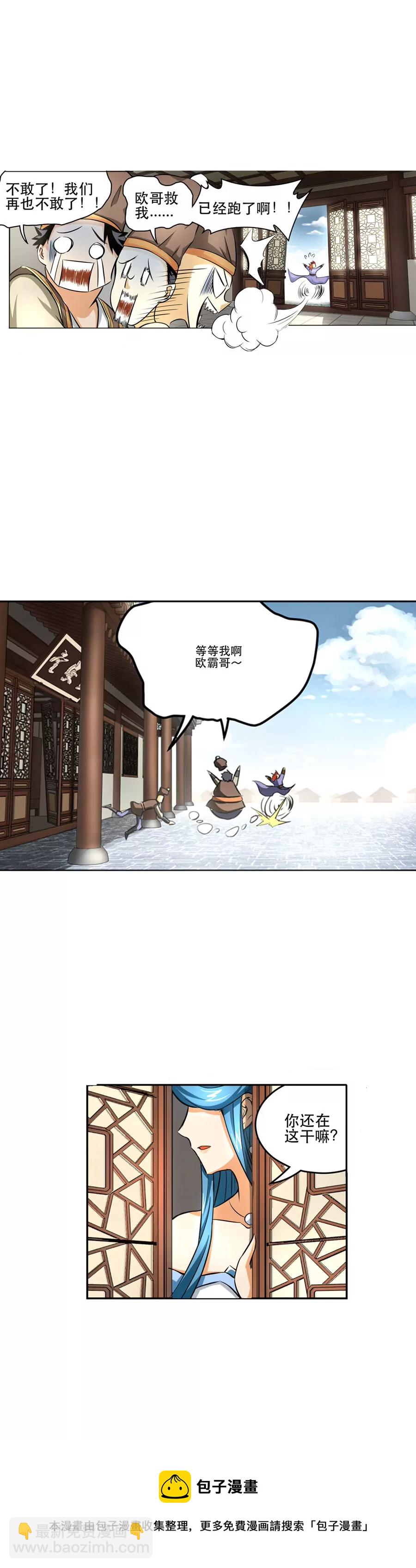 《本草仙云国际版》父子同心 第5页