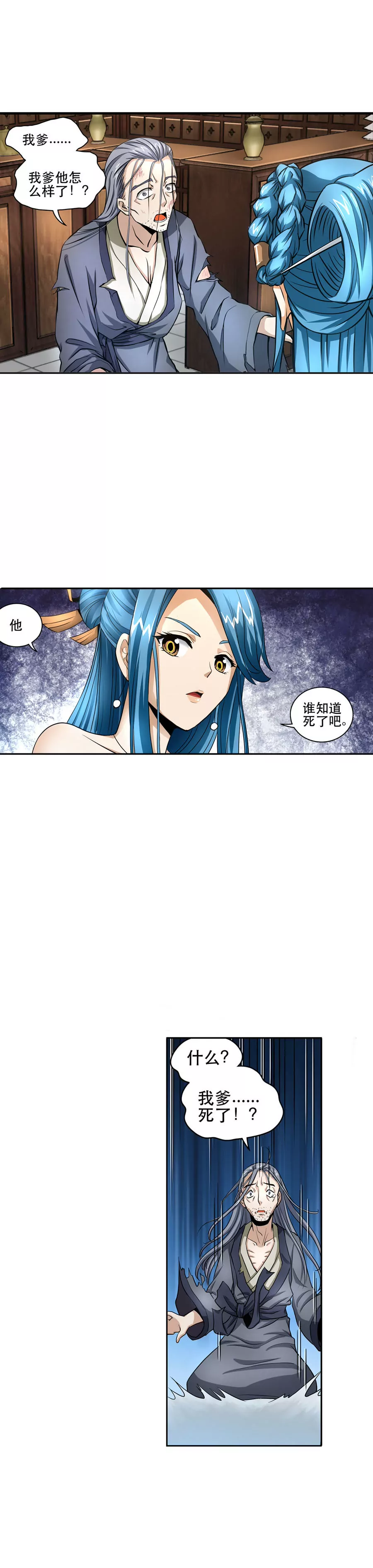 《本草仙云国际版》父子同心 第6页