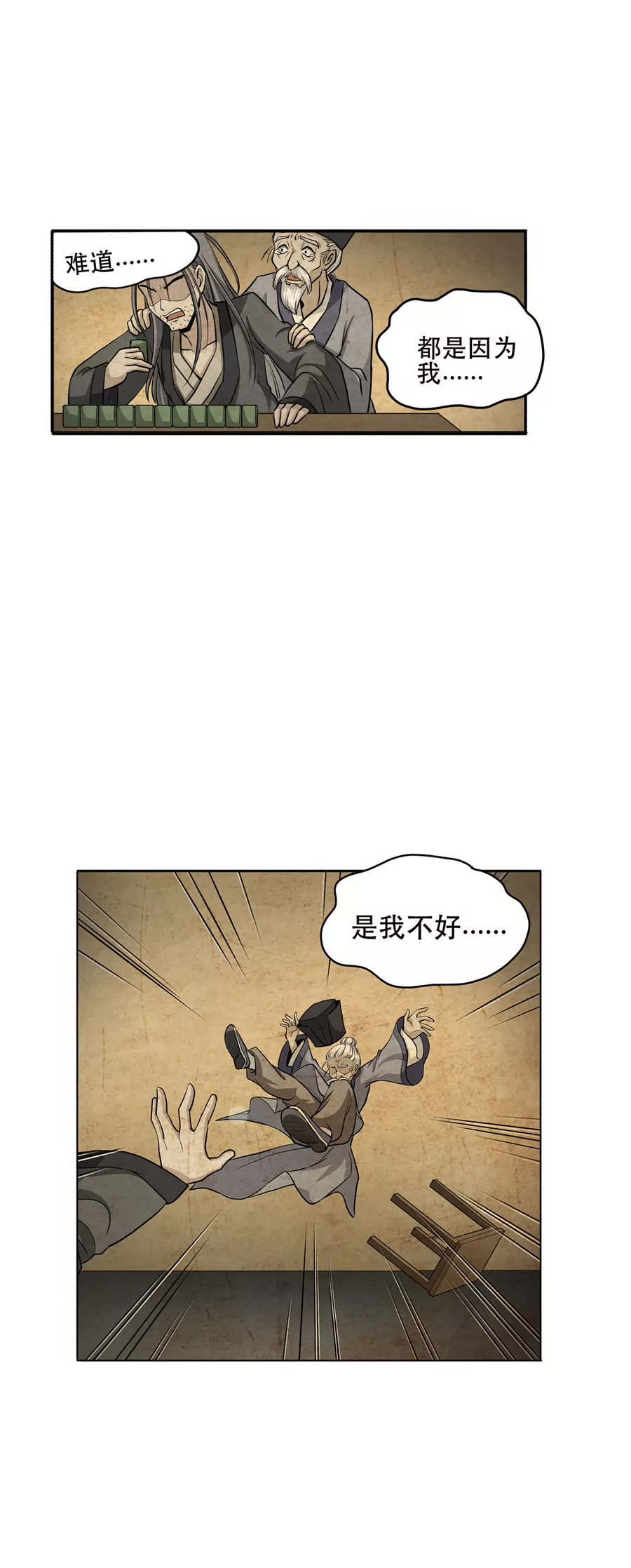 《本草仙云国际版》父子同心 第7页