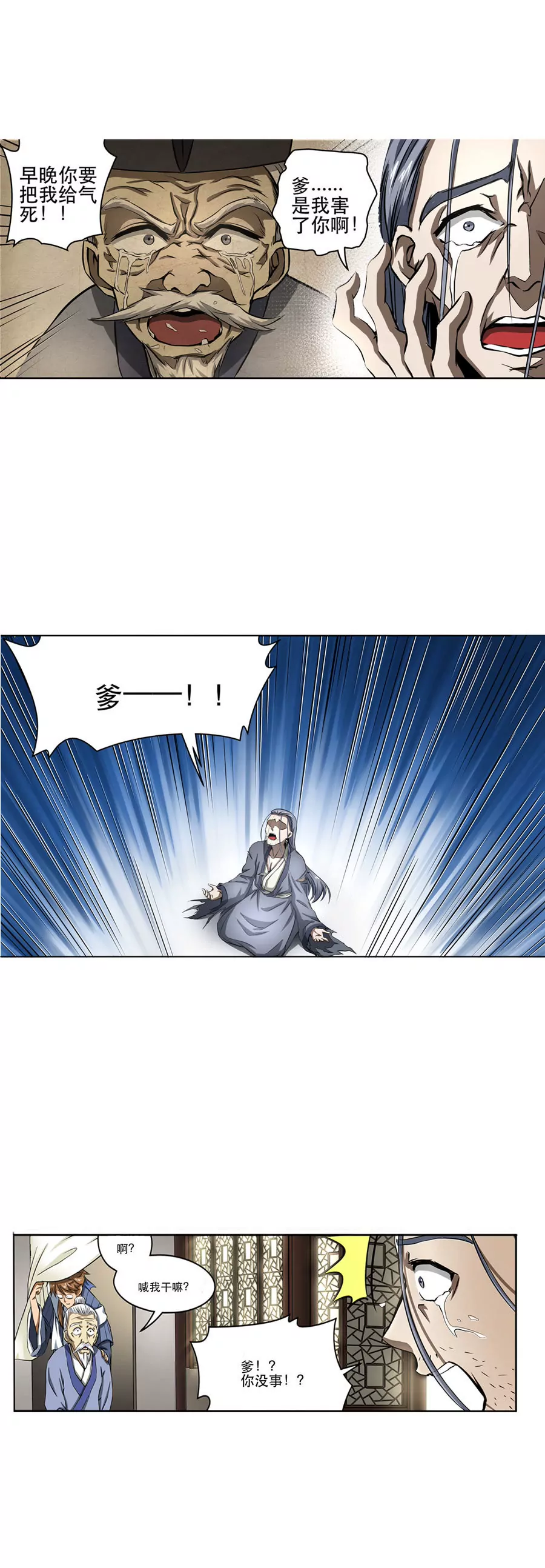 《本草仙云国际版》父子同心 第8页