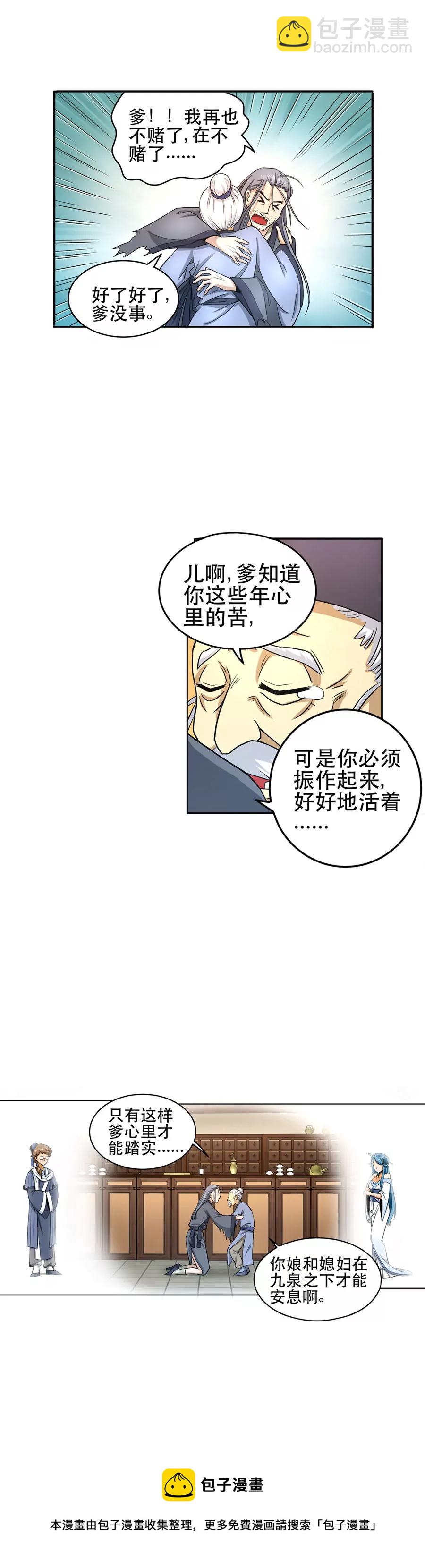 《本草仙云国际版》父子同心 第9页