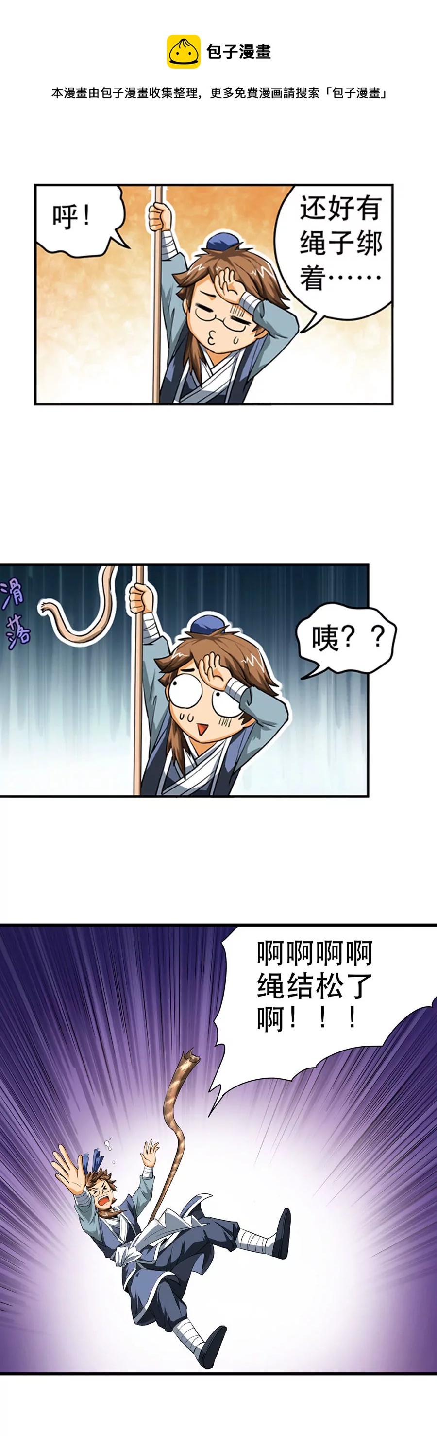 《本草仙云国际版》偶遇三七 第1页