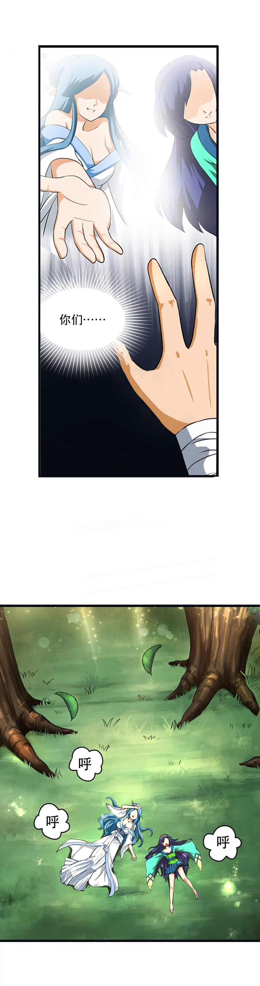 《本草仙云国际版》偶遇三七 第4页