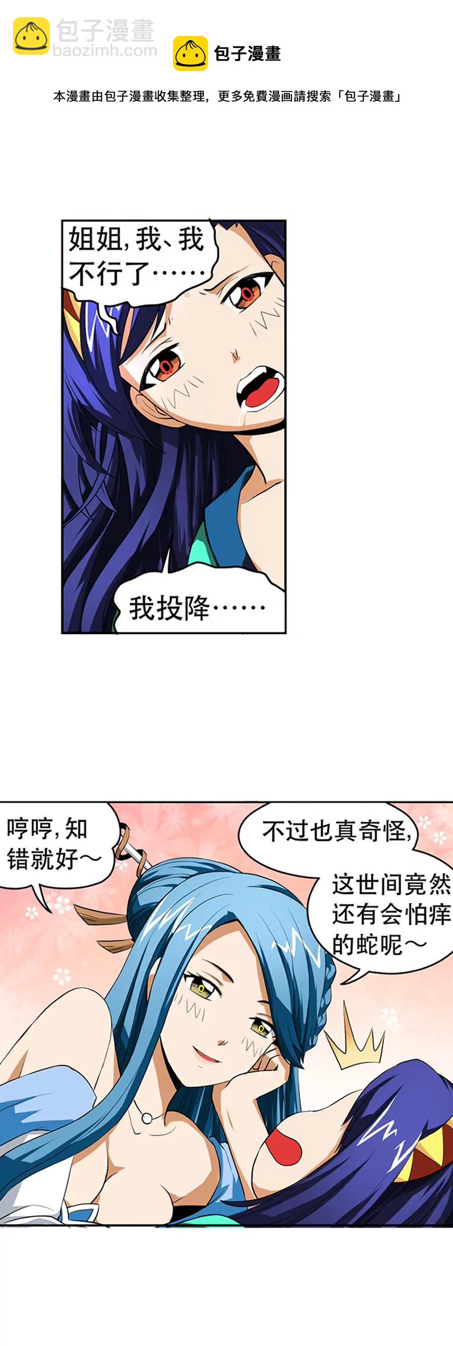 《本草仙云国际版》偶遇三七 第5页
