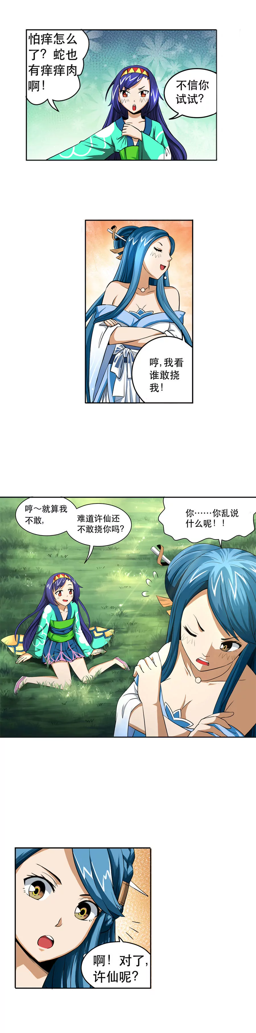 《本草仙云国际版》偶遇三七 第6页