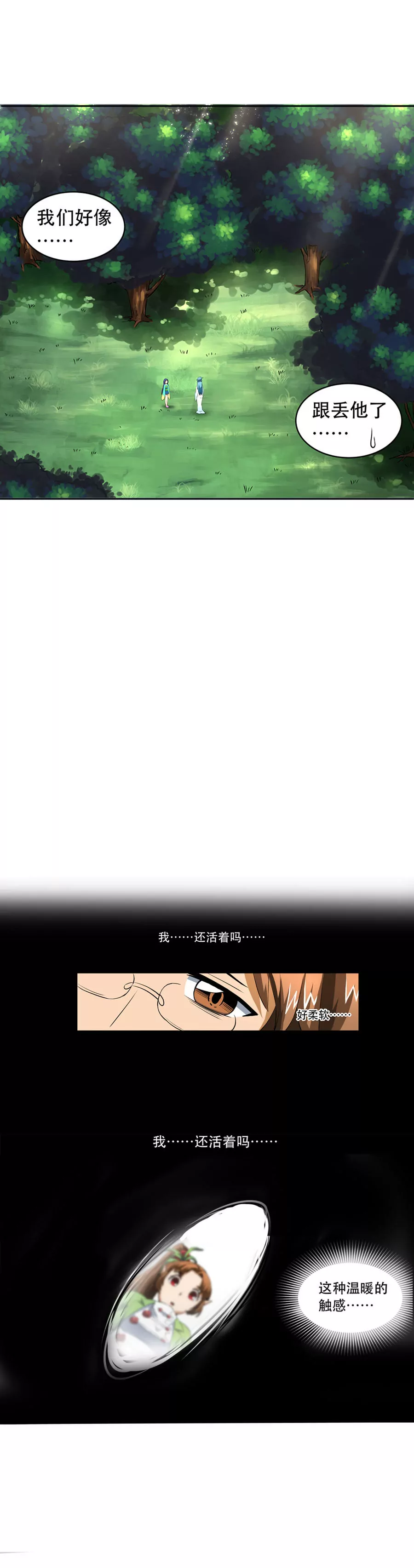 《本草仙云国际版》偶遇三七 第8页