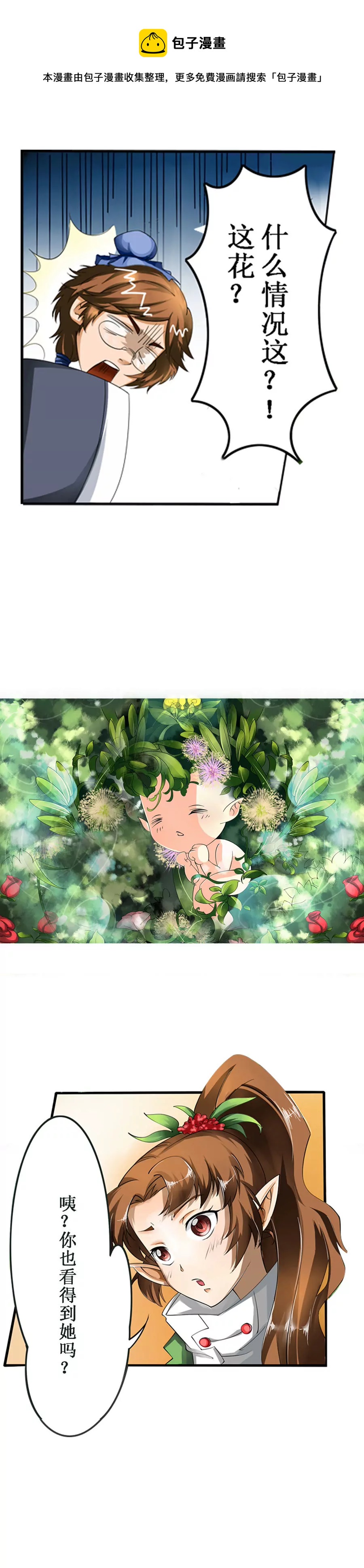 《本草仙云国际版》灵目初开 第1页