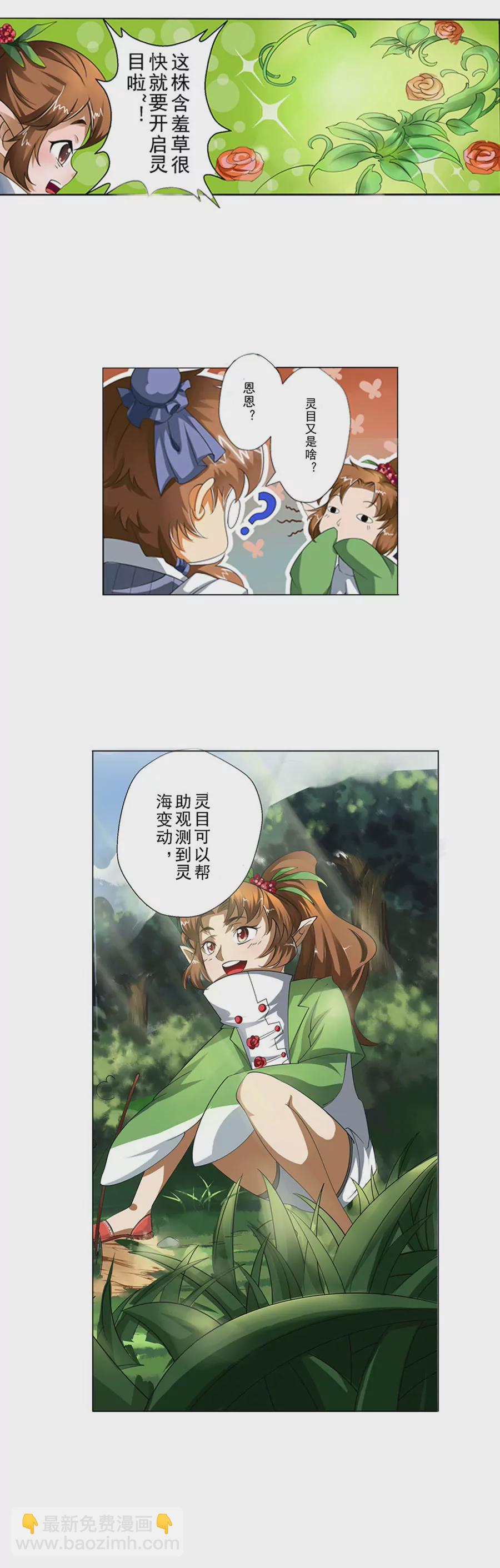 《本草仙云国际版》灵目初开 第4页