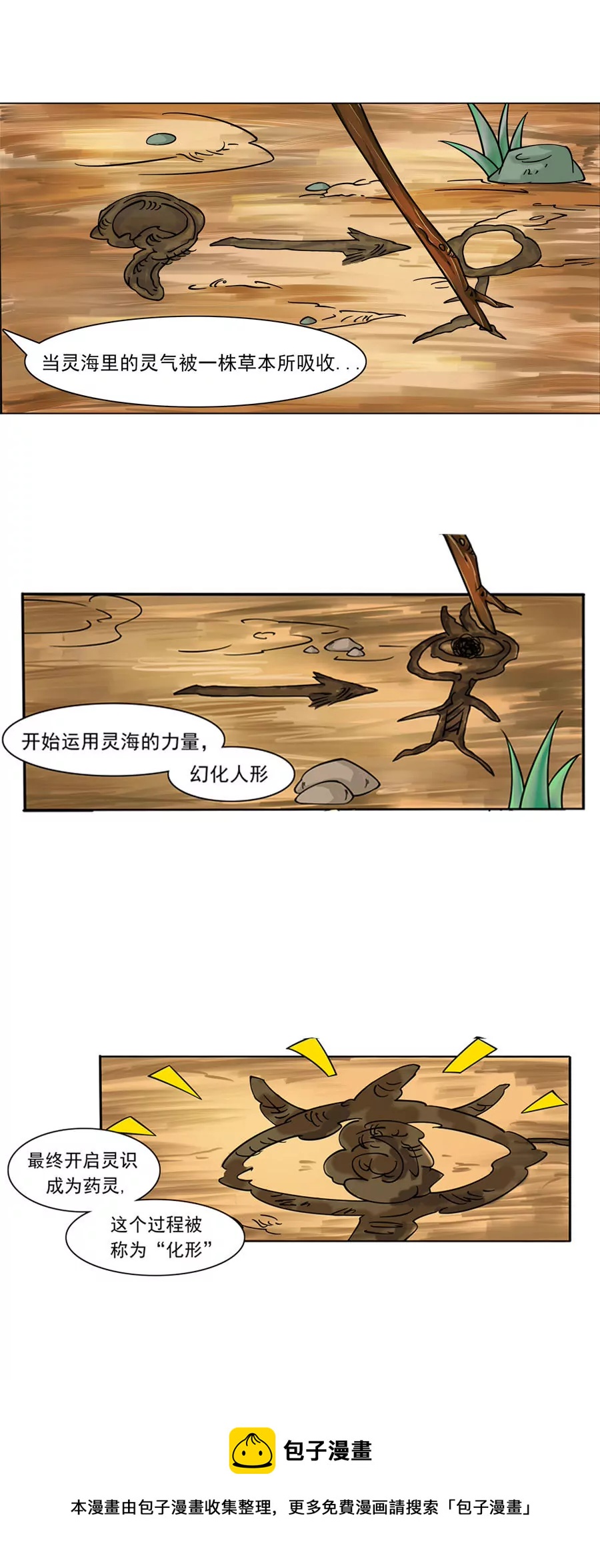 《本草仙云国际版》灵目初开 第5页