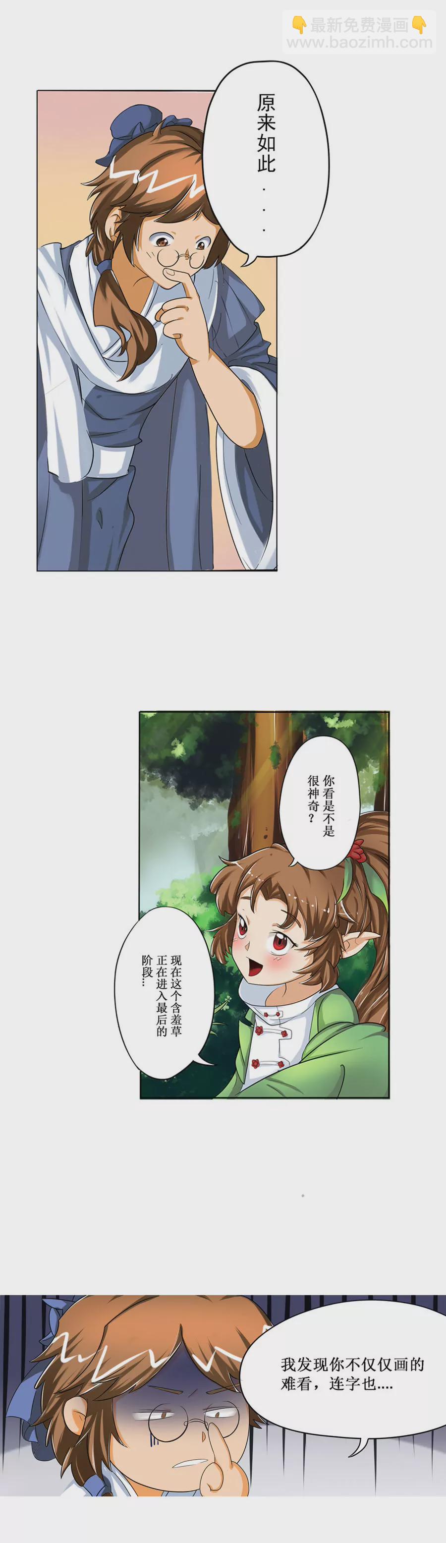 《本草仙云国际版》灵目初开 第6页