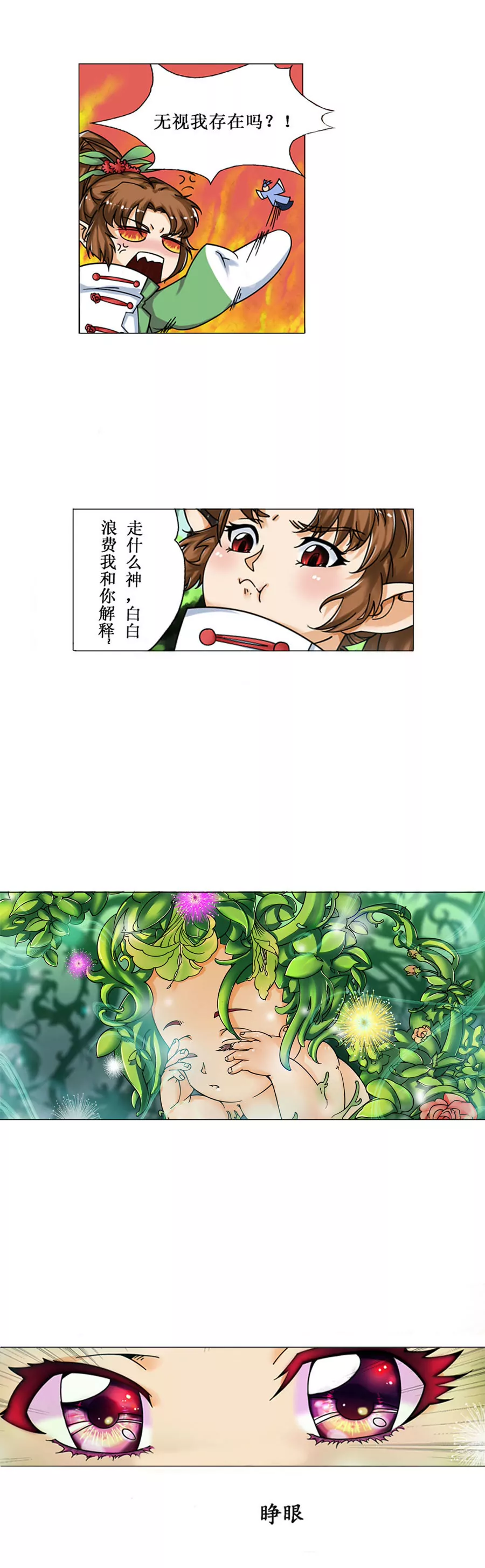 《本草仙云国际版》灵目初开 第7页
