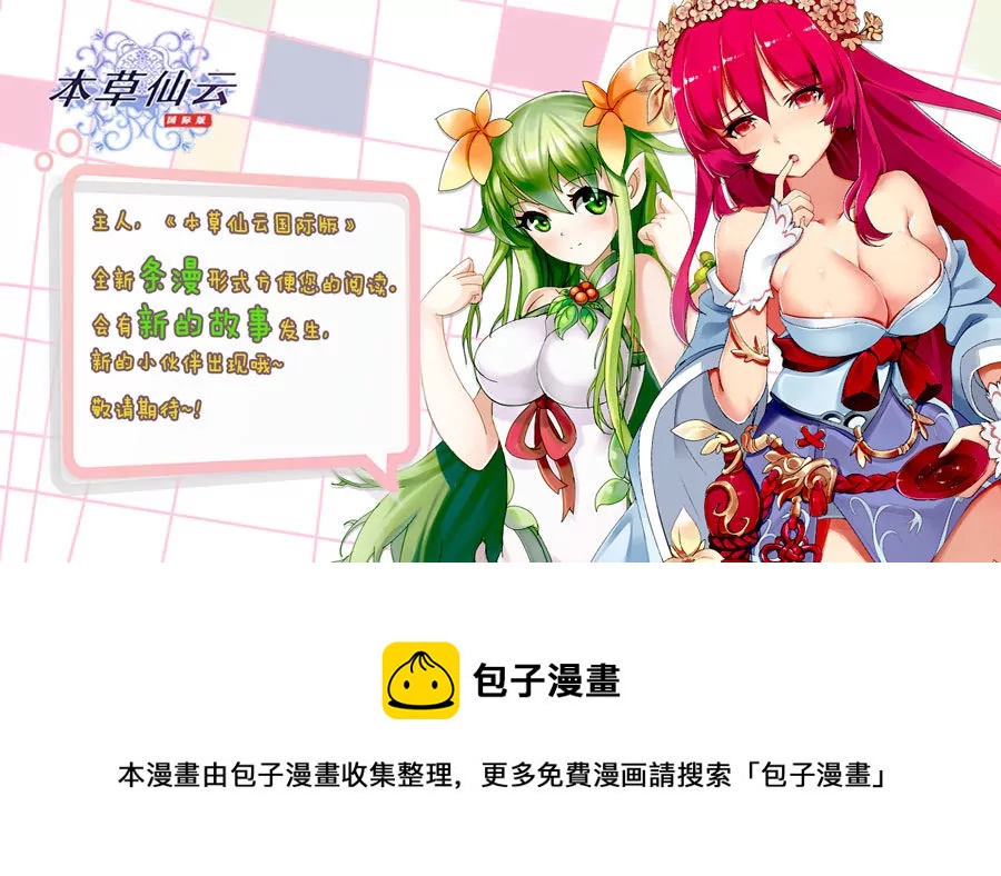 《本草仙云国际版》灵目初开 第8页
