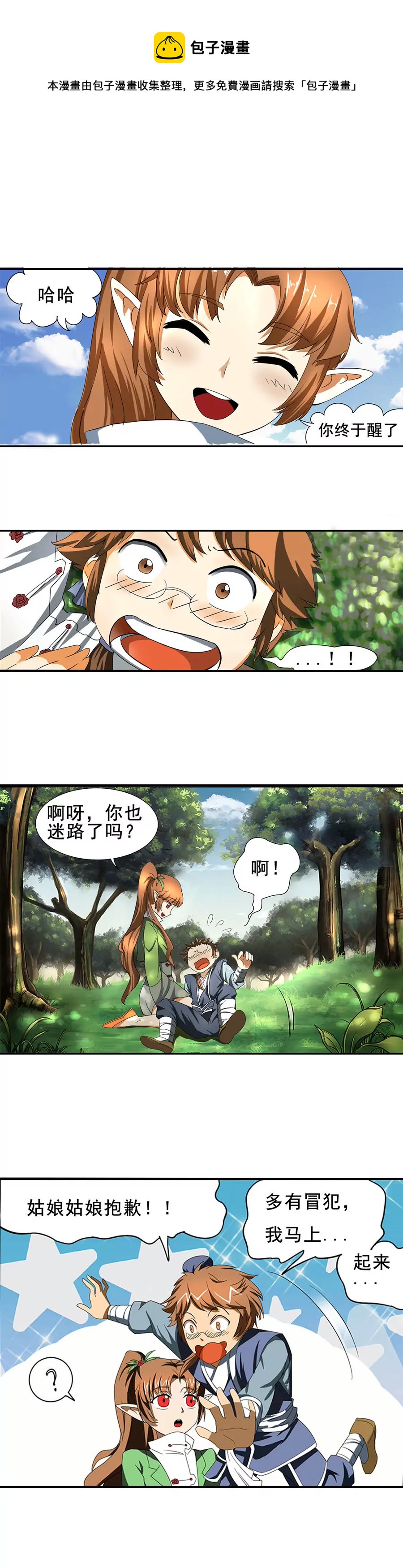 《本草仙云国际版》一马平川 第1页